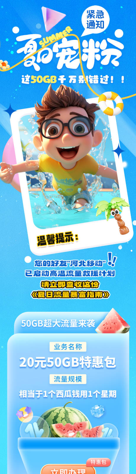 源文件下载【公众号图文通讯运营商夏日权益流量系列】编号：85740031684242482