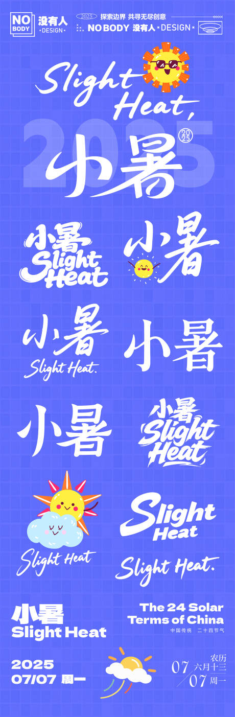 源文件下载【小暑节气标题icon设计】编号：69630031675733331