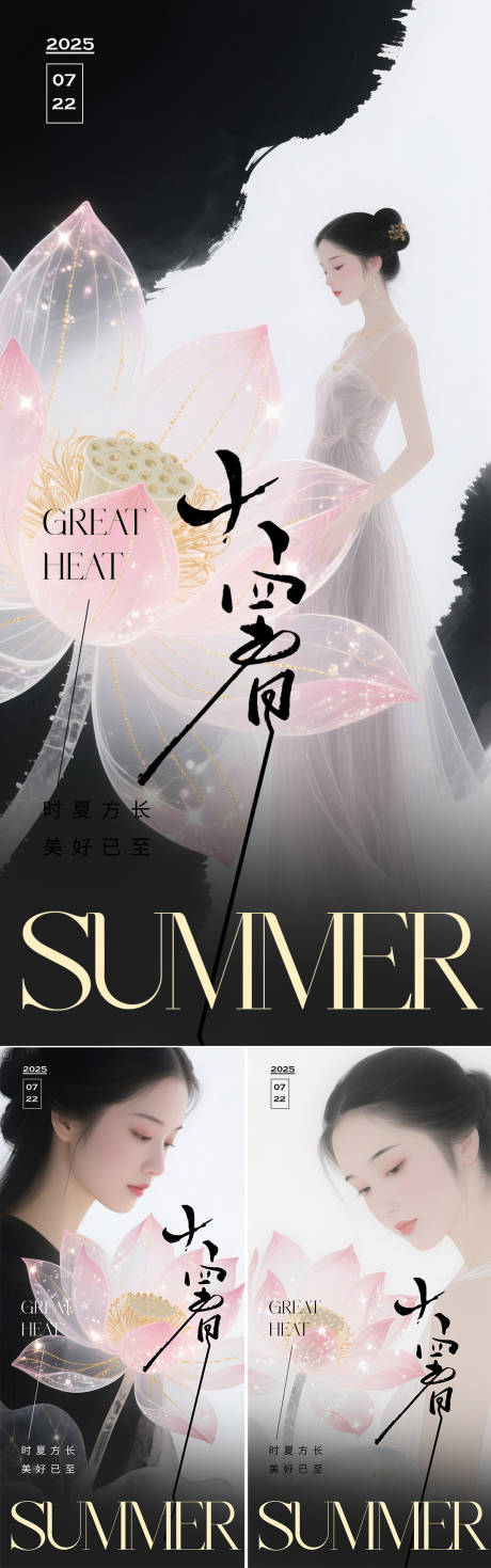 源文件下載【享設(shè)計(jì)】搜索編號(hào)：88610031734909673【大暑節(jié)氣海報(bào)】