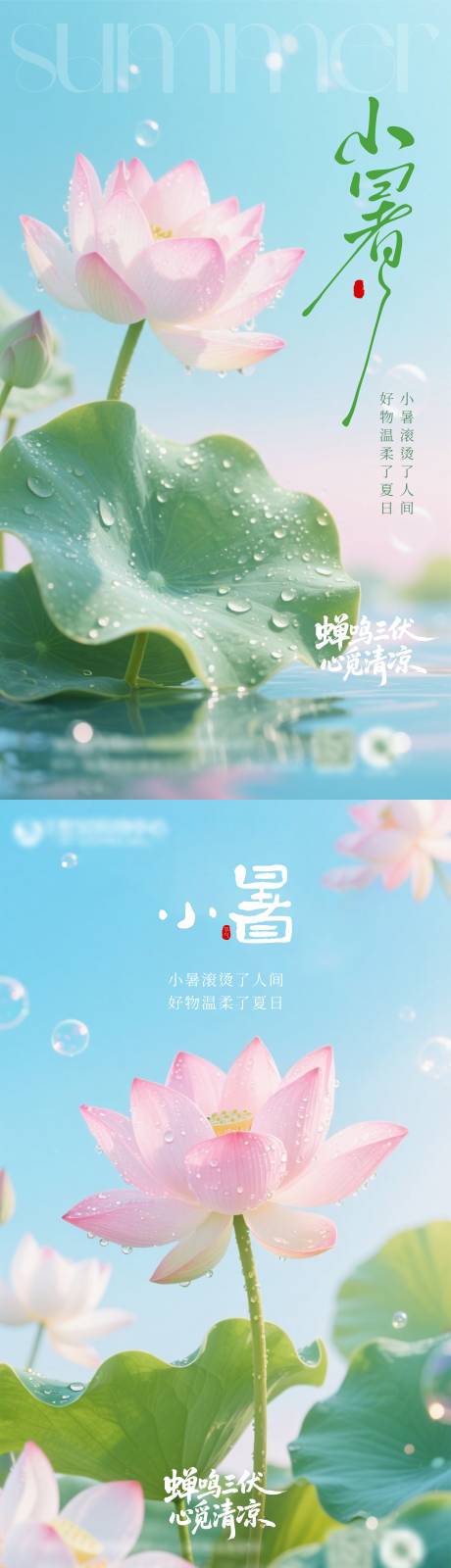 源文件下載【享設計】搜索編號：10310031740417624【小暑海報】