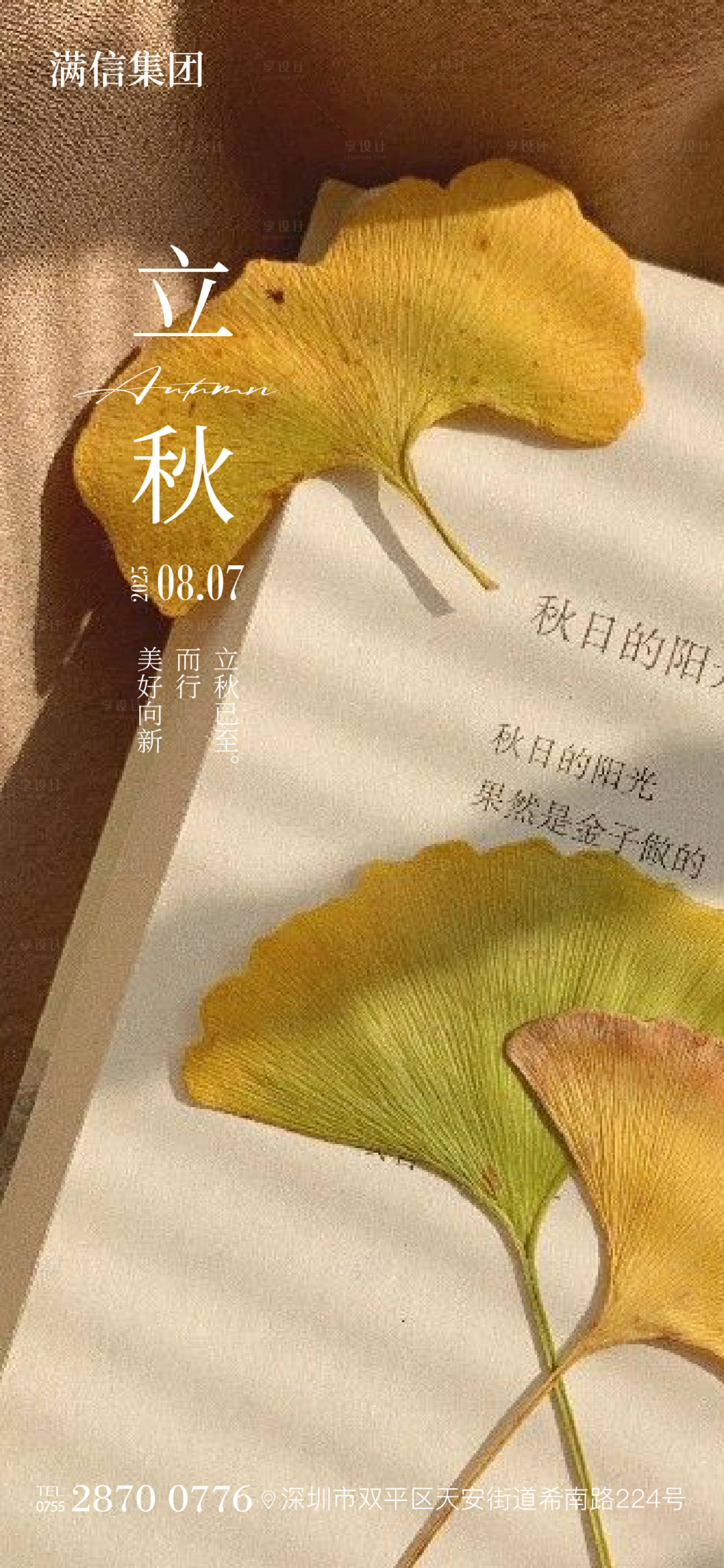 源文件下载【享设计】搜索编号：21150032073302661【立秋海报】