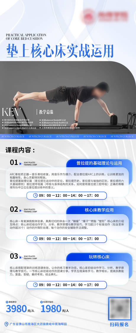 源文件下载【垫上核心床实战运用3天培训长图海报】编号：91630031803798728