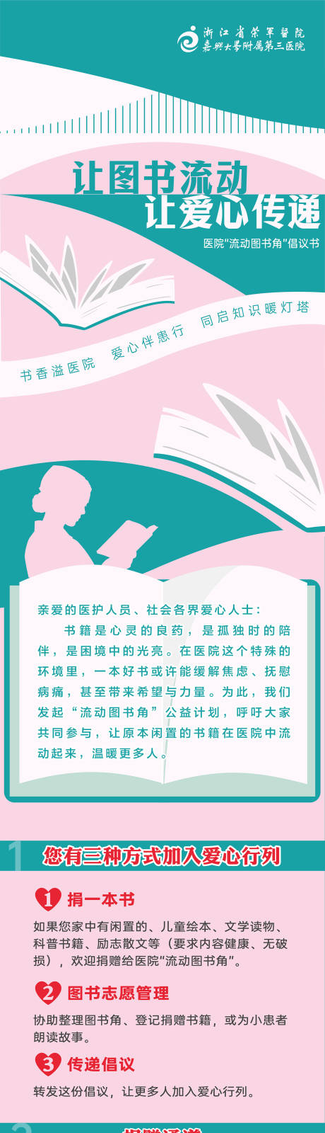 源文件下载【享设计】搜索编号：73770032060965241【图书流动爱心传递长图】