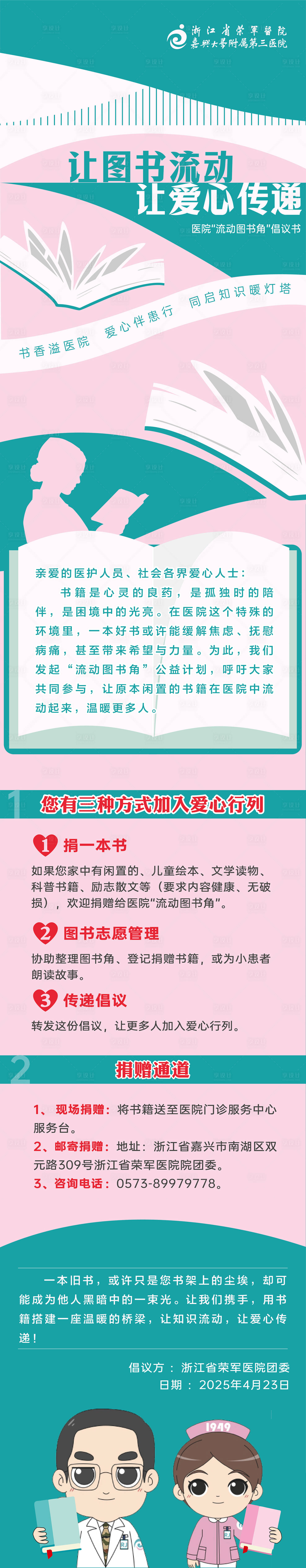 源文件下载【图书流动爱心传递长图】编号：73770032060965241