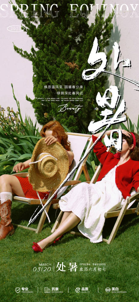 源文件下載【處暑節氣海報】編號：19260031915021340