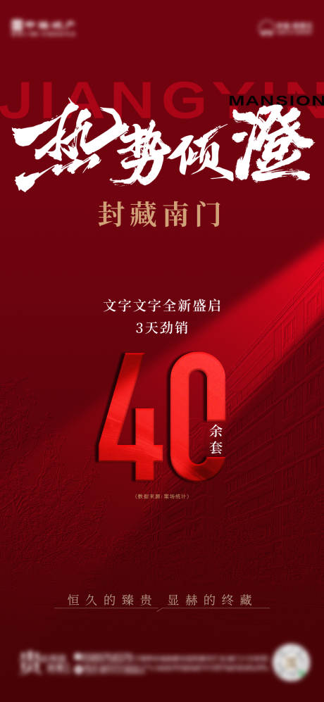 源文件下载【享设计】搜索编号：64220031831446180【地产劲销热销海报】