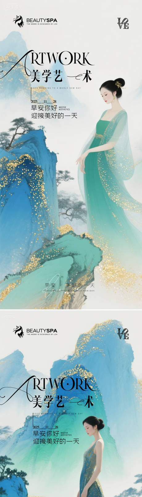 源文件下載【享設計】搜索編號：73060031999026379【醫美早安藝術海報】