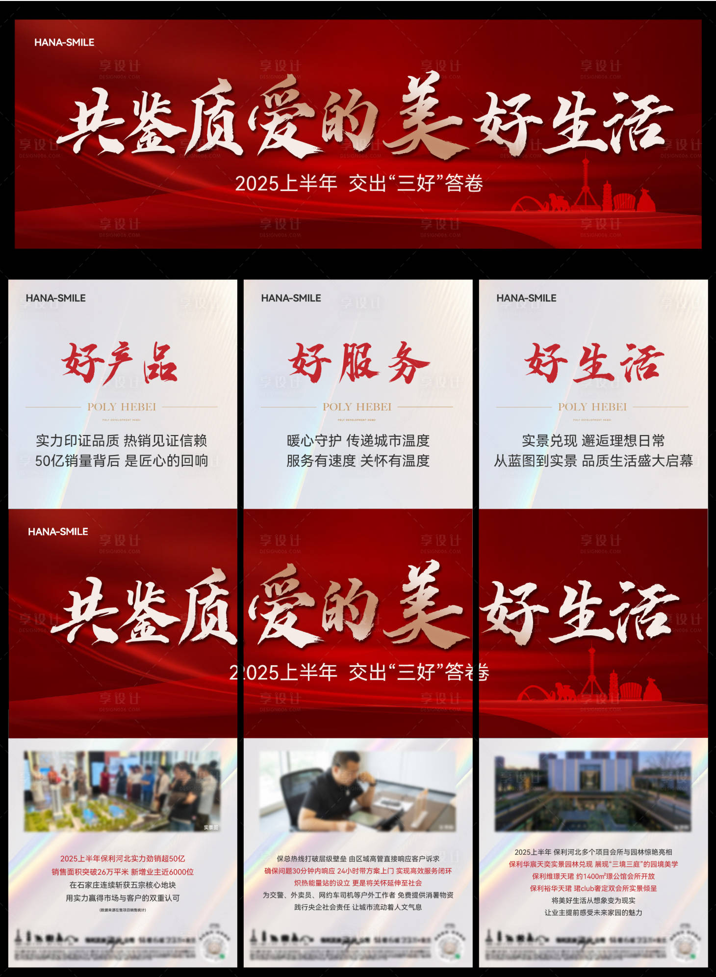 源文件下載【享設計】搜索編號：57150031795113139【地產品牌上半年熱銷三宮格】