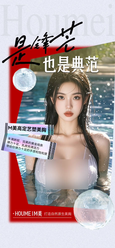 源文件下载【享设计】搜索编号：62800032108647004【医美丰胸宣传？海报】