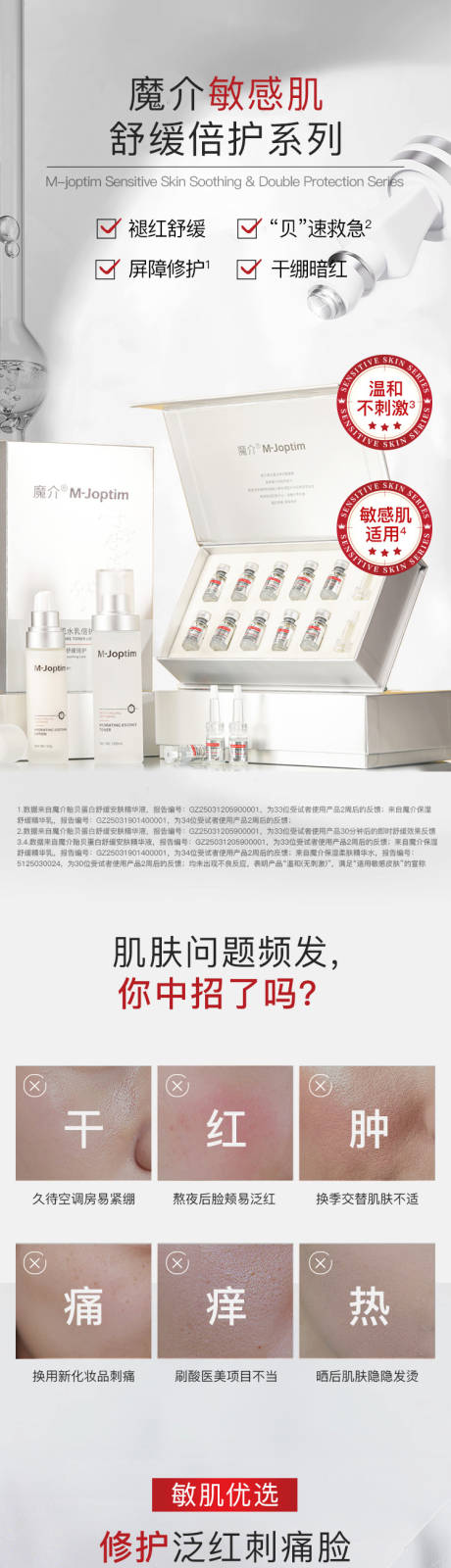 源文件下载【敏感肌详情页】编号：80170032198988033