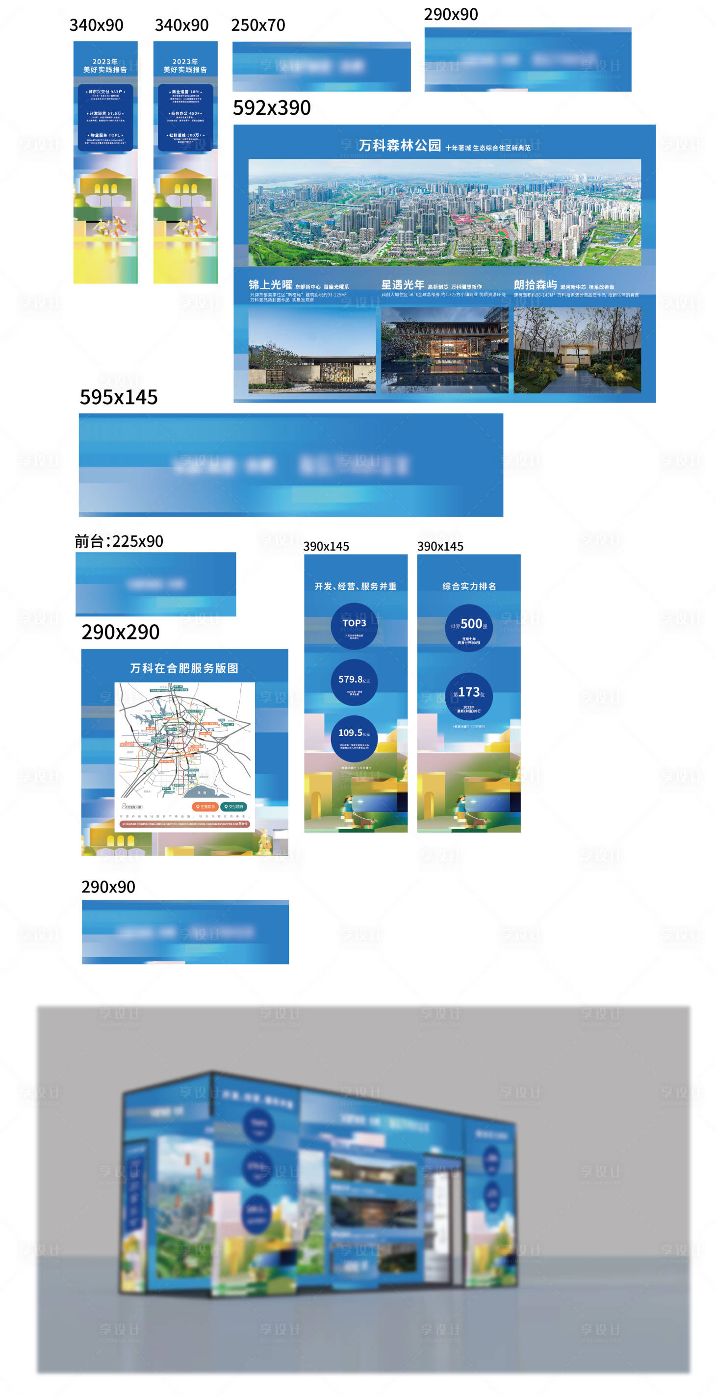 源文件下载【享设计】搜索编号：31690031952105894【房展会物料】