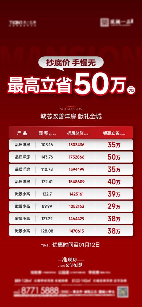 源文件下載【地產特價房海報】編號：75090031688636929