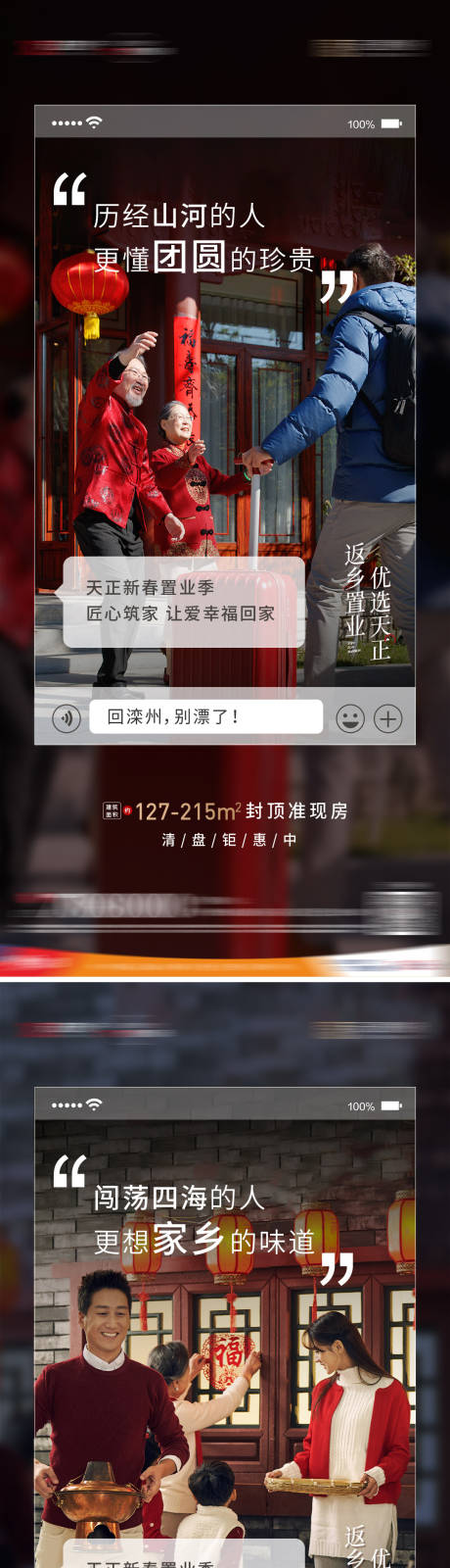 源文件下載【享設計】搜索編號：75290031999677252【地產返鄉(xiāng)置業(yè)系列海報】
