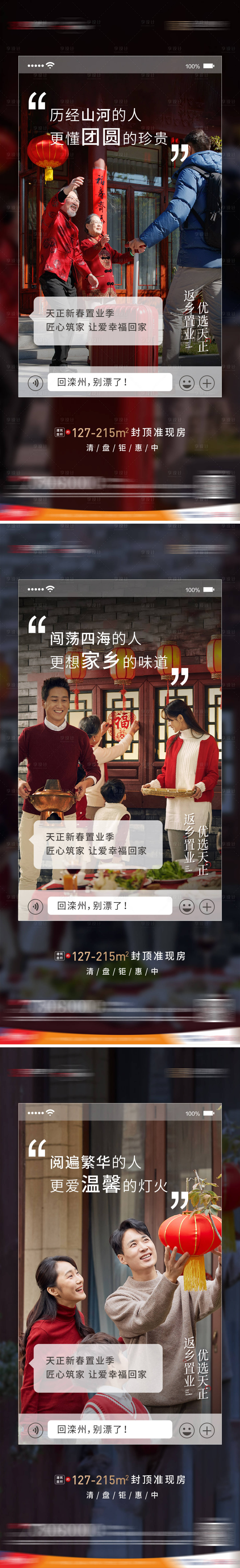 源文件下載【享設計】搜索編號：75290031999677252【地產返鄉置業系列海報】