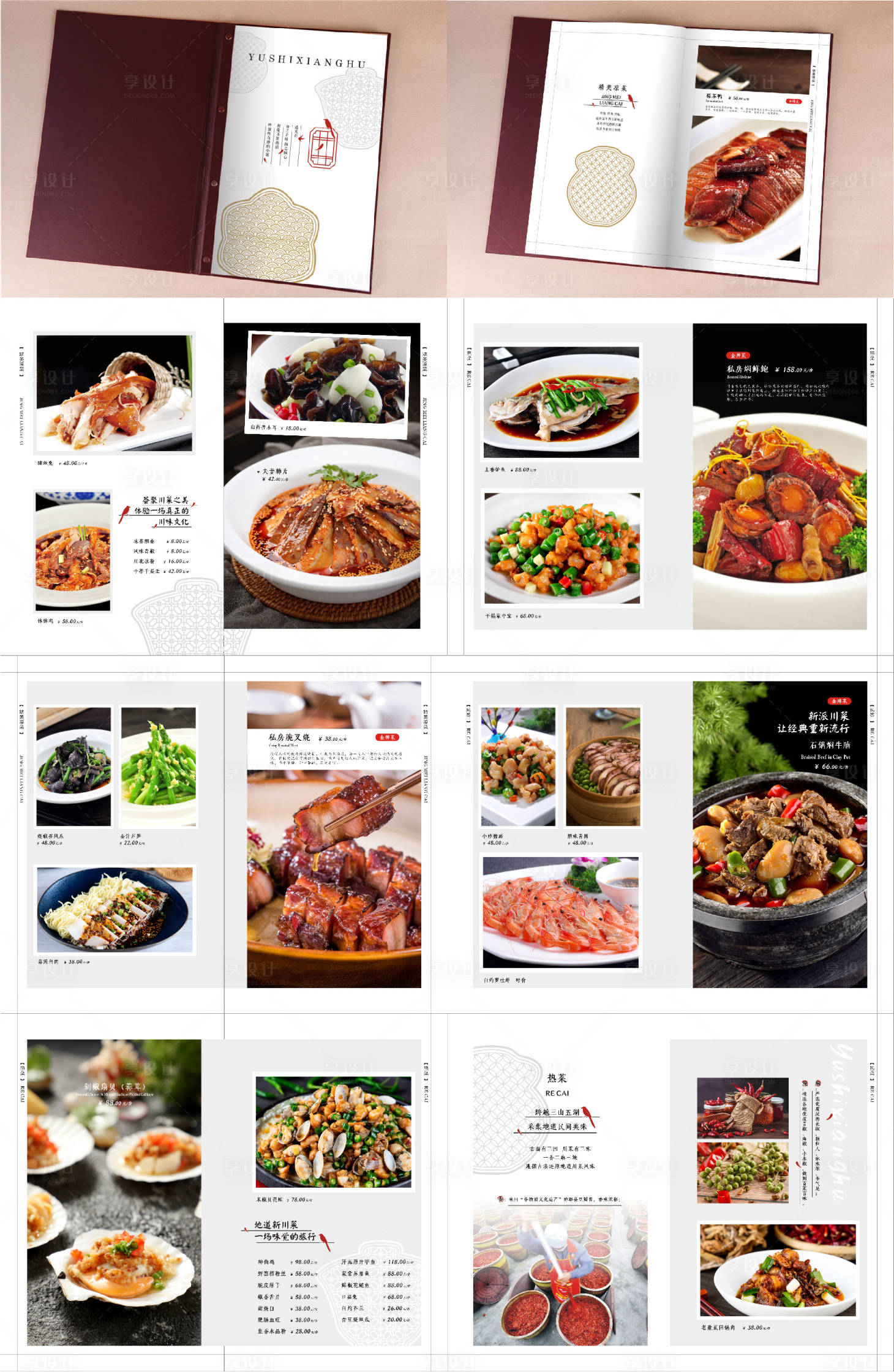 源文件下载【享设计】搜索编号：10040032056026698【中餐菜谱】