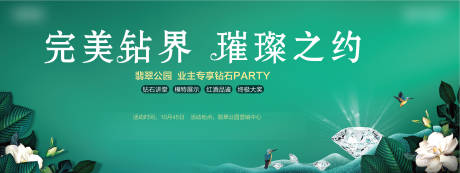 源文件下载【享设计】搜索编号：22520032213864032【钻石公园活动背景板】