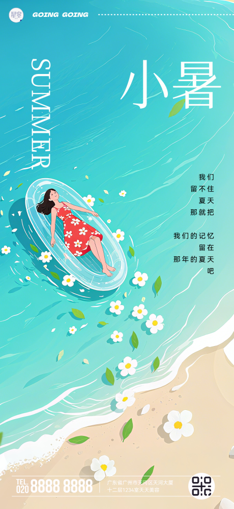 源文件下载【小暑小清新海报】编号：24550031697115168