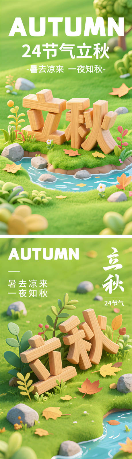 源文件下载【享设计】搜索编号：12970032162144648【立秋节气海报】