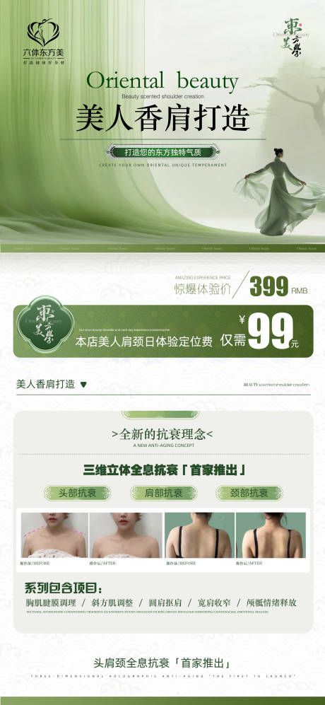 源文件下載【醫美高級活動項目海報】編號：69430031909111152