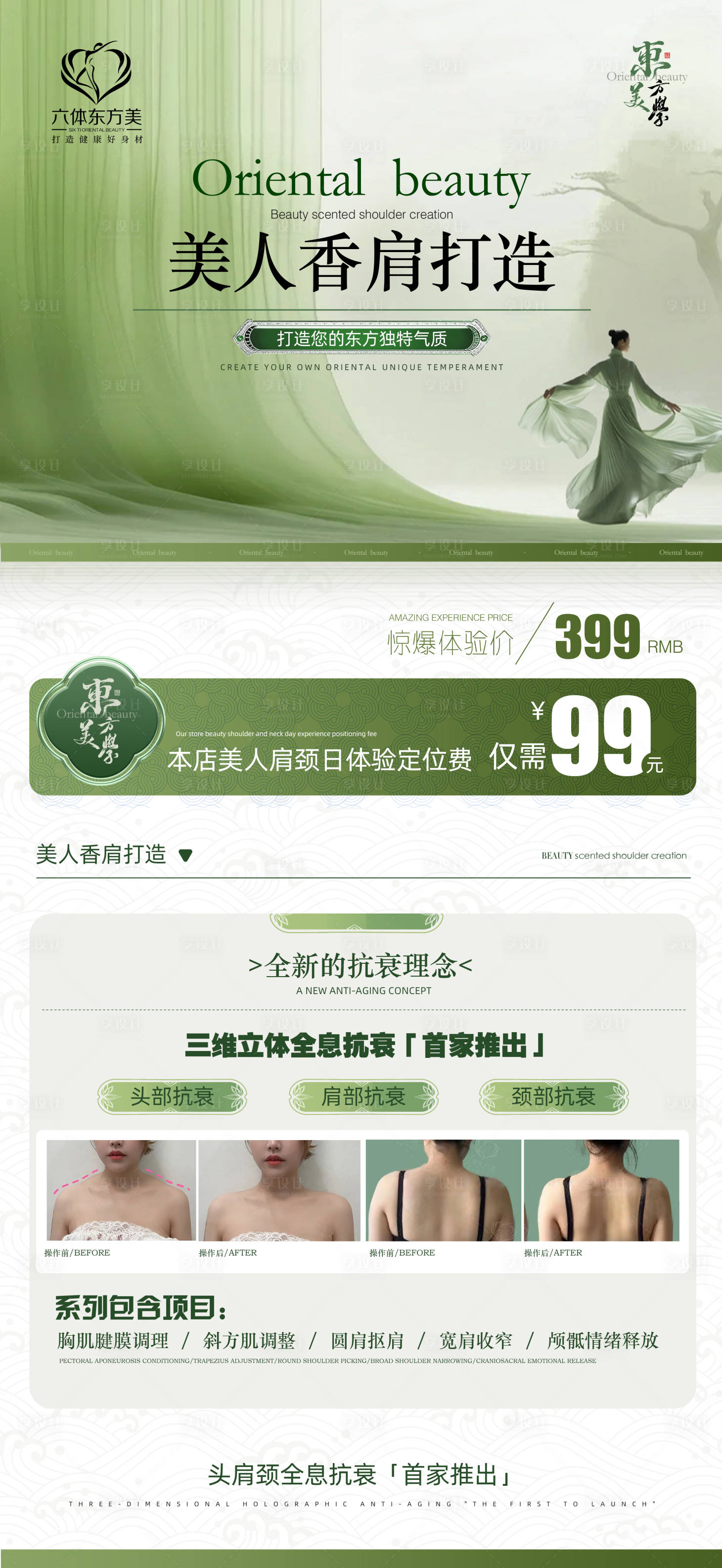 源文件下載【醫(yī)美高級(jí)活動(dòng)項(xiàng)目海報(bào)】編號(hào)：69430031909111152