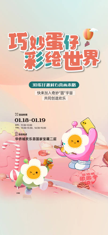 源文件下載【周末活動海報】編號：37670031876985888