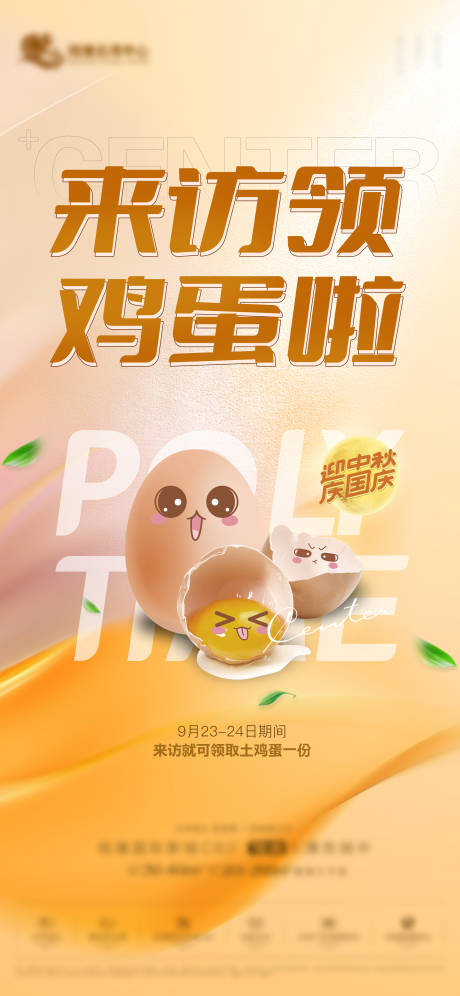 源文件下载【地产送鸡蛋暖场活动价值】编号：44280032154791702