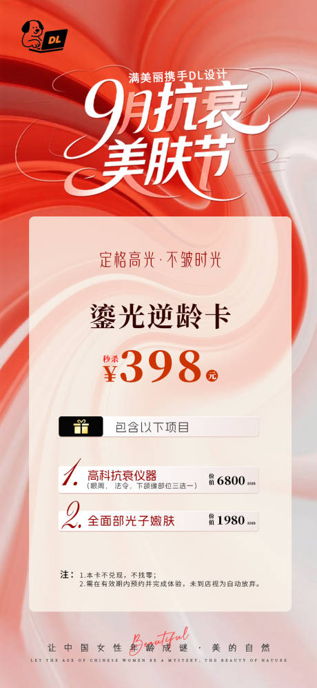 源文件下載【享設計】搜索編號：59820032160798213【美業醫美抗衰美膚節體驗卡海報】