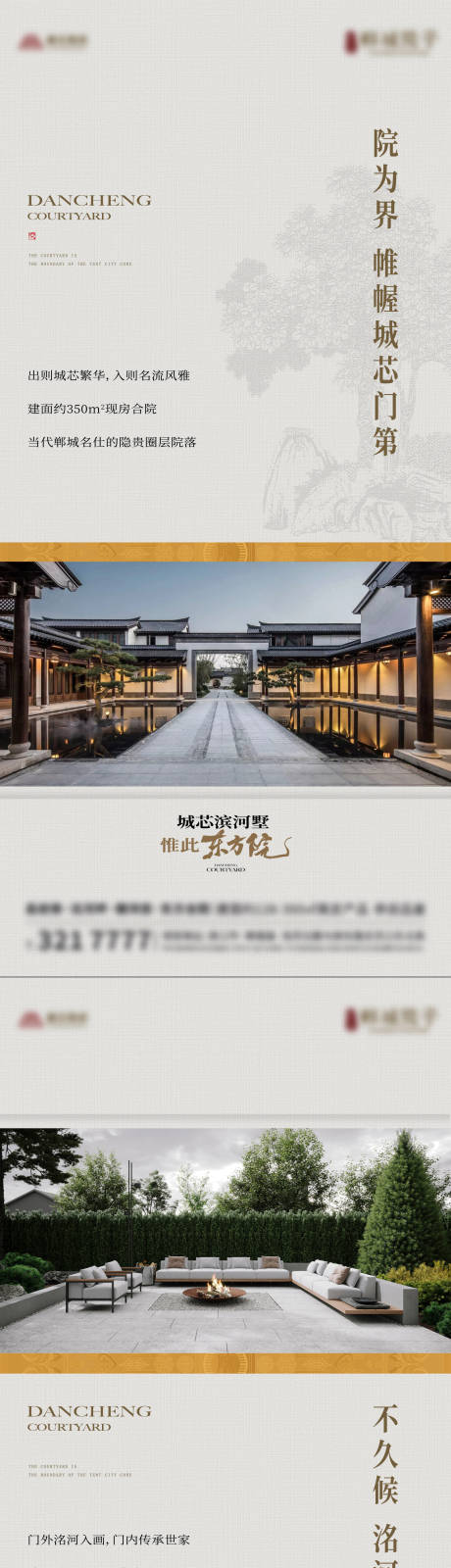 源文件下载【享设计】搜索编号：26270031911541046【地产中式图文海报】