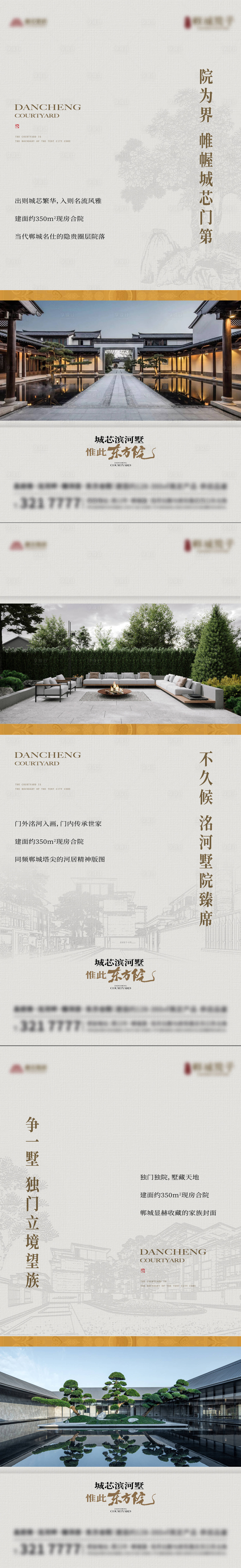 源文件下载【享设计】搜索编号：26270031911541046【地产中式图文海报】