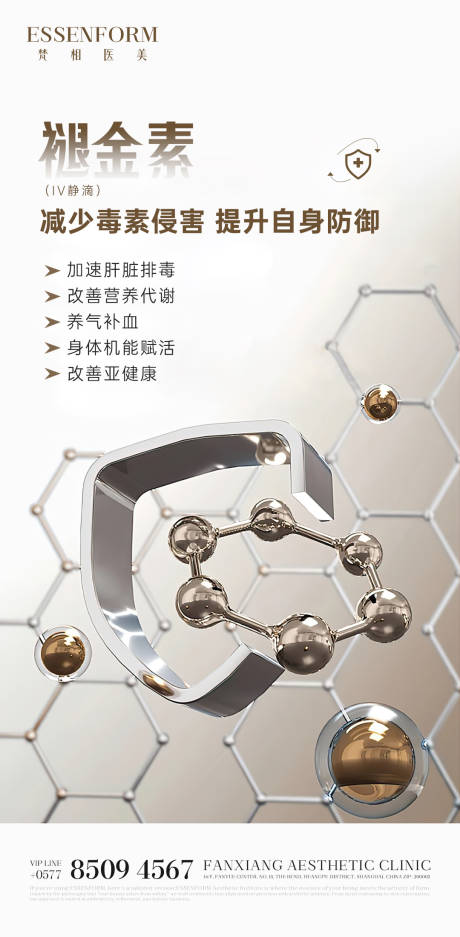 源文件下载【享设计】搜索编号：77770032188272609【健康产品海报】