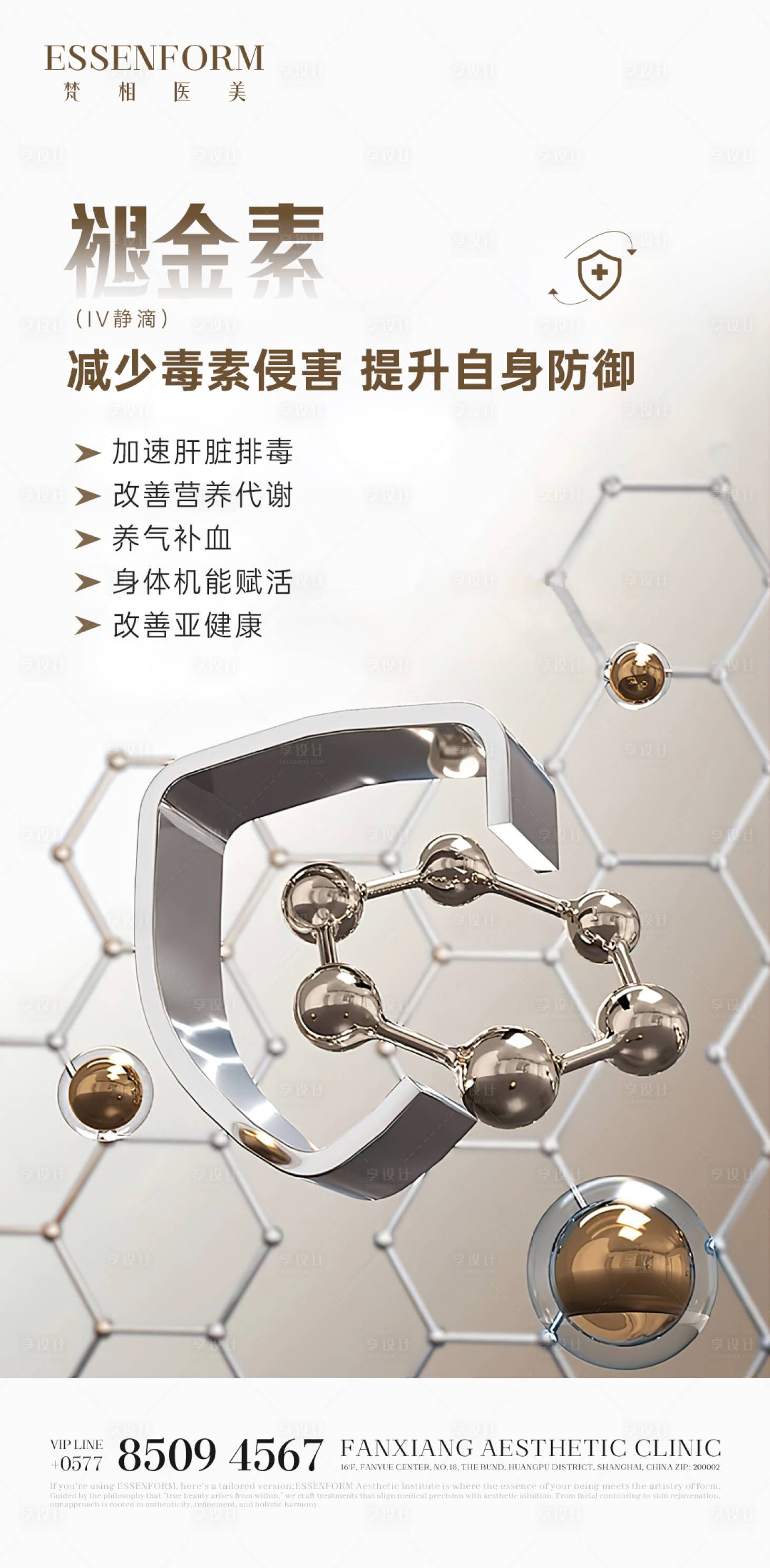 源文件下載【享設計】搜索編號：77770032188272609【健康產品海報】