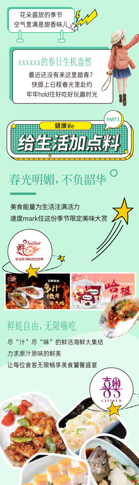 源文件下载【商场春日活动长图】编号：50570032059928361
