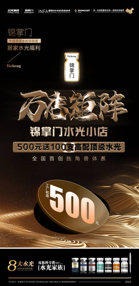 源文件下載【水光招商造勢宣傳海報】編號：69600031908169097