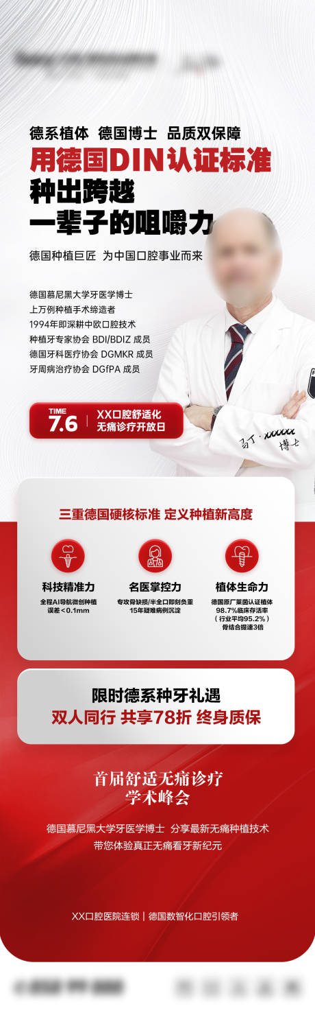 源文件下载【口腔种植体宣传海报】编号：34650032179843248