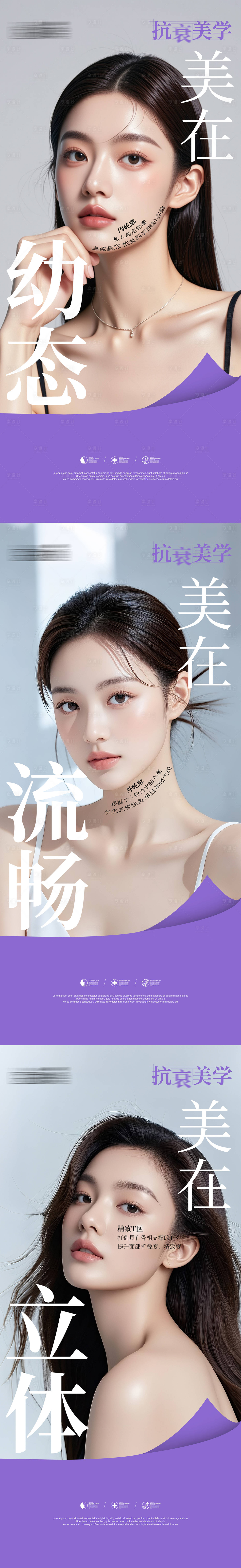 源文件下载【享设计】搜索编号：80270031864668299【医美科普抗衰美学海报设计】