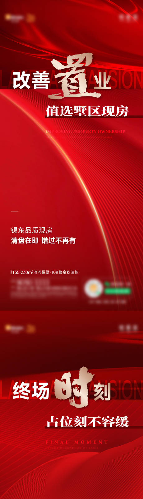 源文件下载【热销红色质感刷屏】编号：51790031746393193