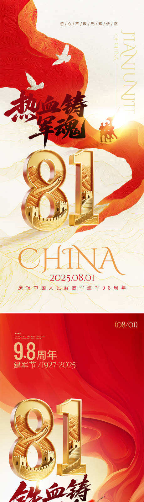 源文件下載【享設(shè)計】搜索編號：44520031706265475【八一建軍節(jié)海報】