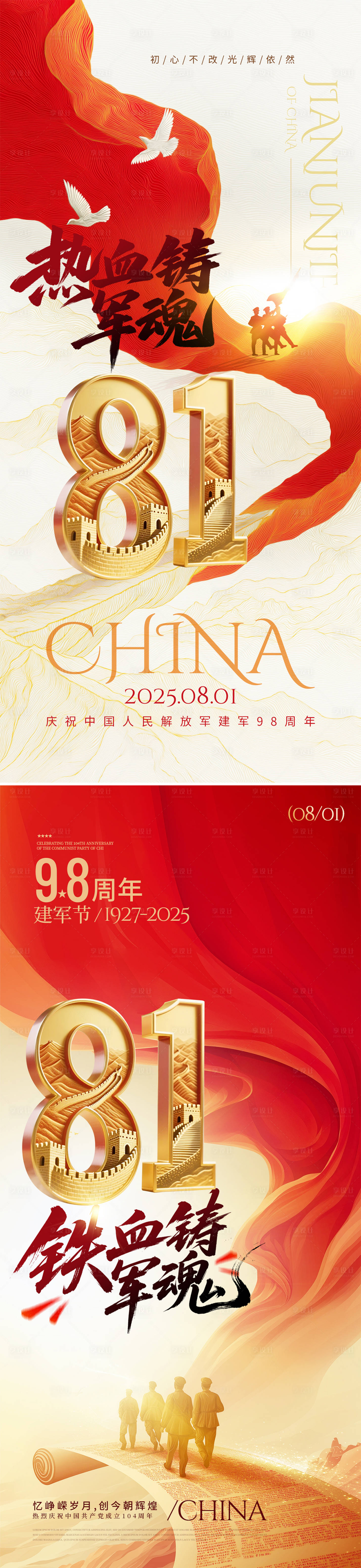 源文件下载【享设计】搜索编号：44520031706265475【八一建军节海报】
