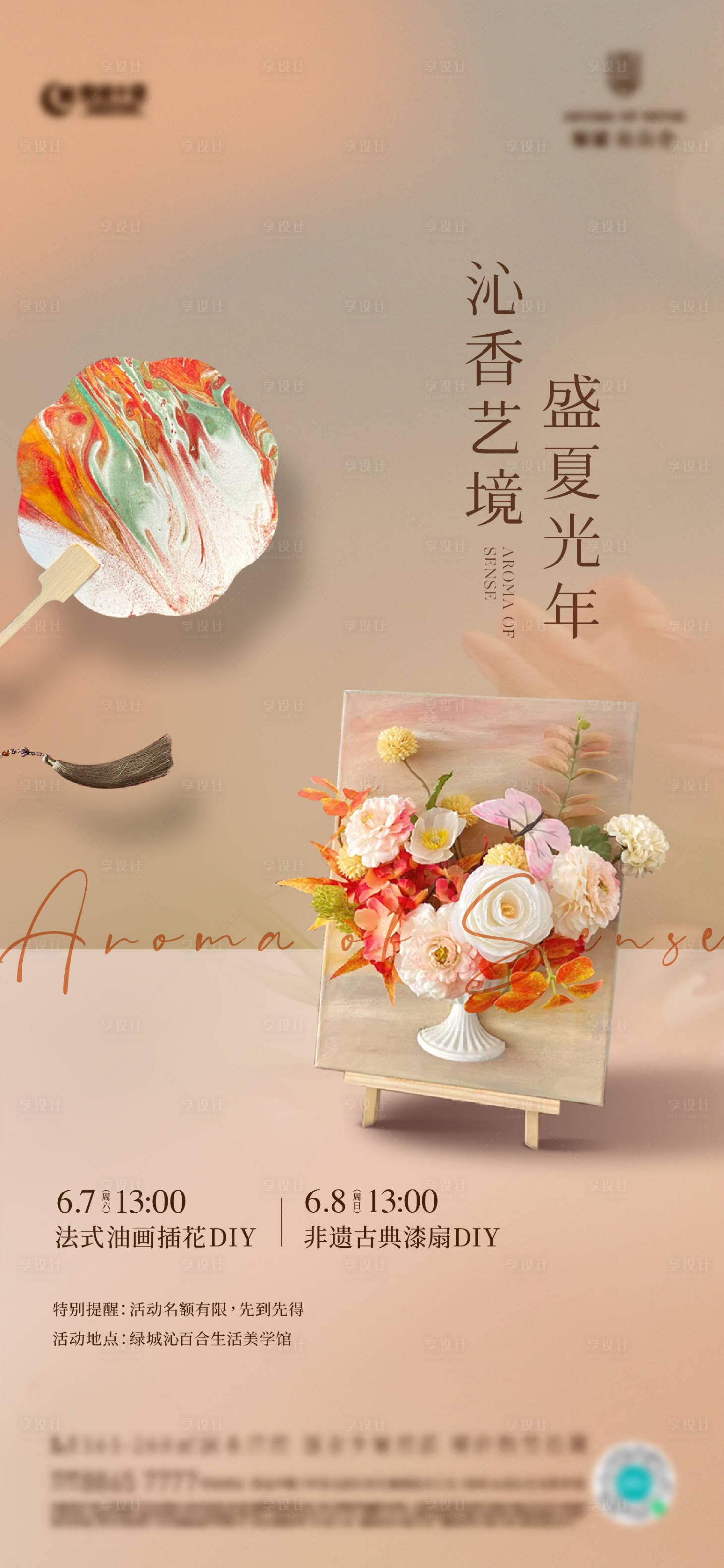 源文件下載【享設(shè)計(jì)】搜索編號(hào)：27830031845481959【油畫(huà)插畫(huà)活動(dòng)海報(bào)】