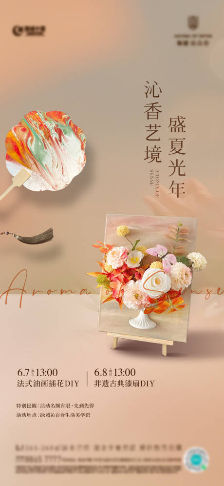 油画插画活动海报