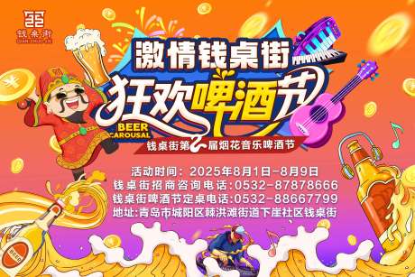 源文件下載【享設計】搜索編號：32260032059856289【啤酒節主視覺】