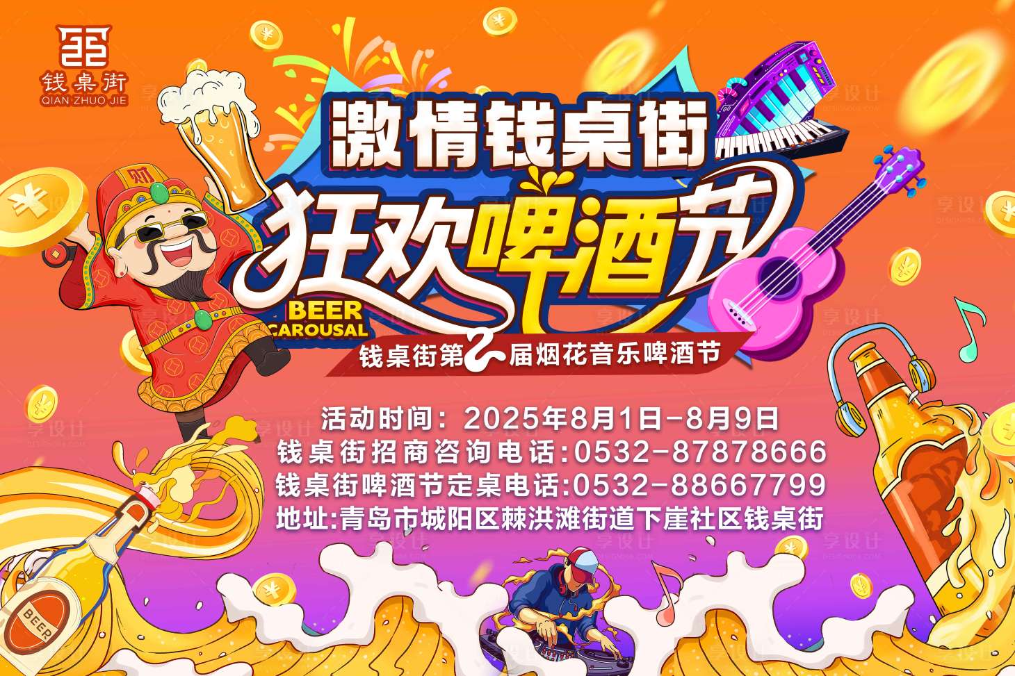 源文件下載【享設計】搜索編號：32260032059856289【啤酒節(jié)主視覺】