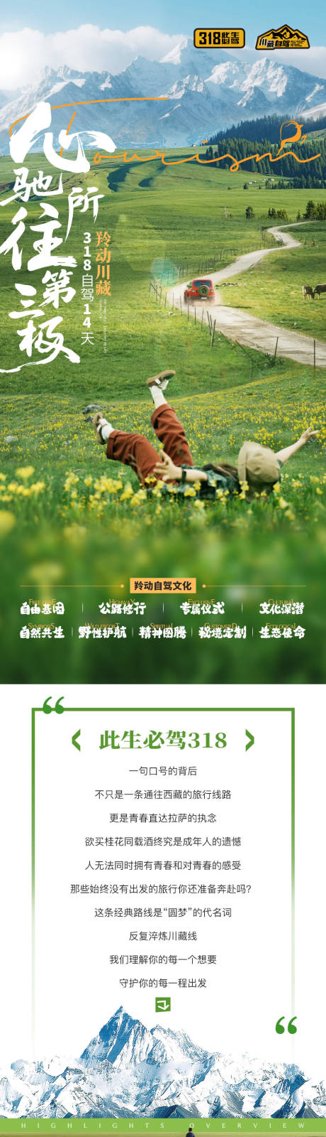 源文件下载【享设计】搜索编号：30130032187541688【川藏自驾旅游详情页】