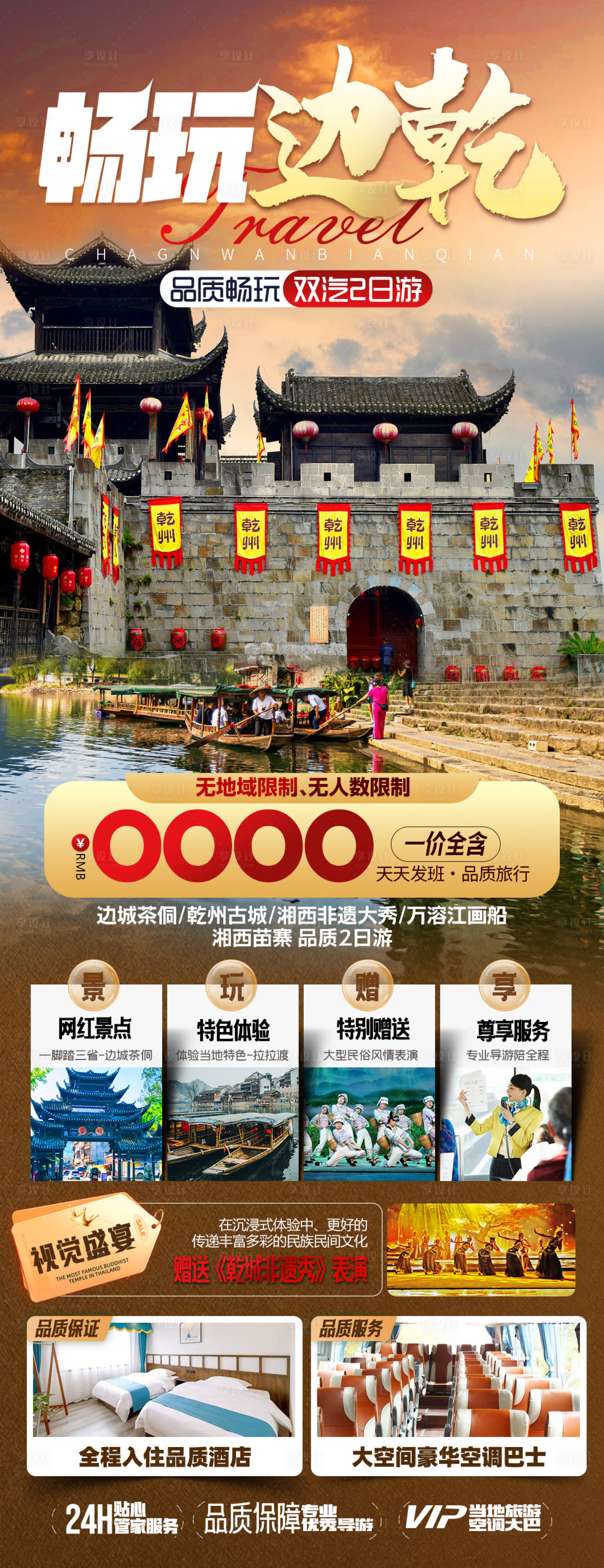 源文件下载【享设计】搜索编号：71380032187739591【畅玩边乾海报】