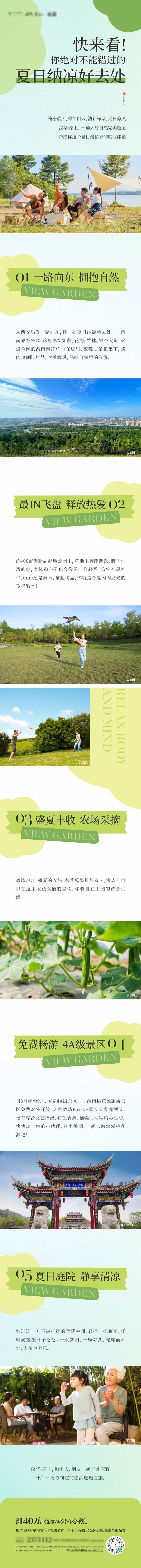 源文件下載【享設計】搜索編號：60810031969945398【地產(chǎn)文旅項目公眾號圖文排版】