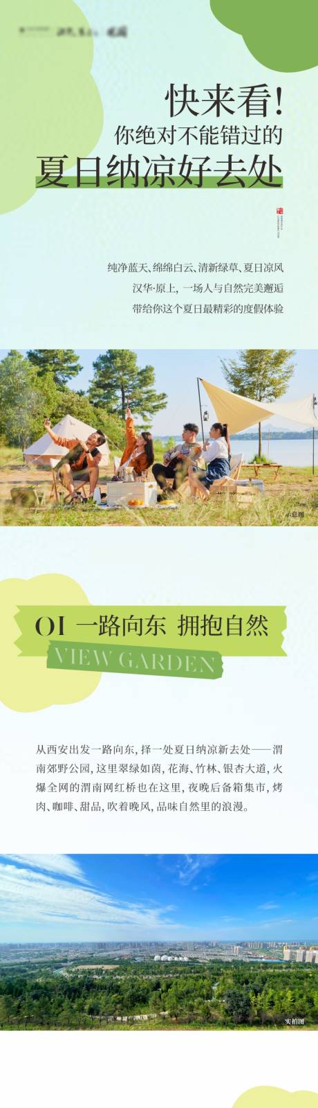 地产文旅项目公众号图文排版