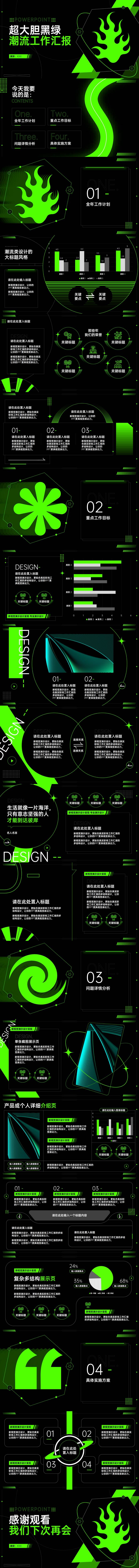源文件下载【享设计】搜索编号：44240032226954279【黑绿色创意风工作计划PPT】