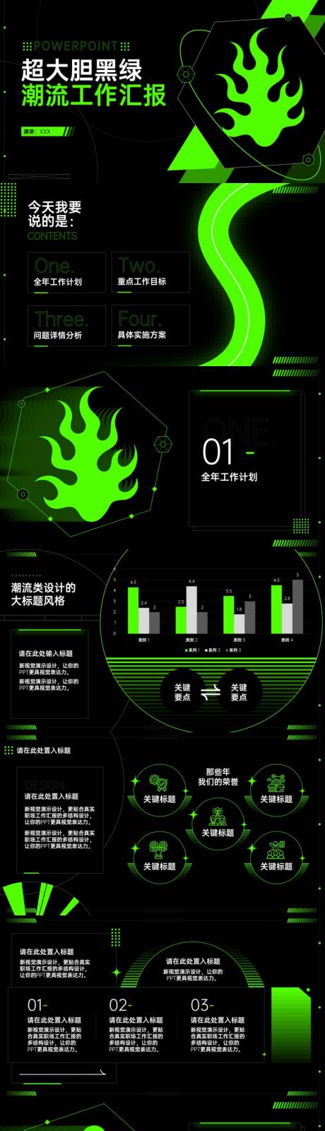 源文件下载【享设计】搜索编号：44240032226954279【黑绿色创意风工作计划PPT】