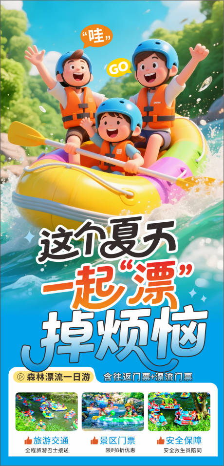 源文件下載【夏天漂流海報 】編號：53790031738378267