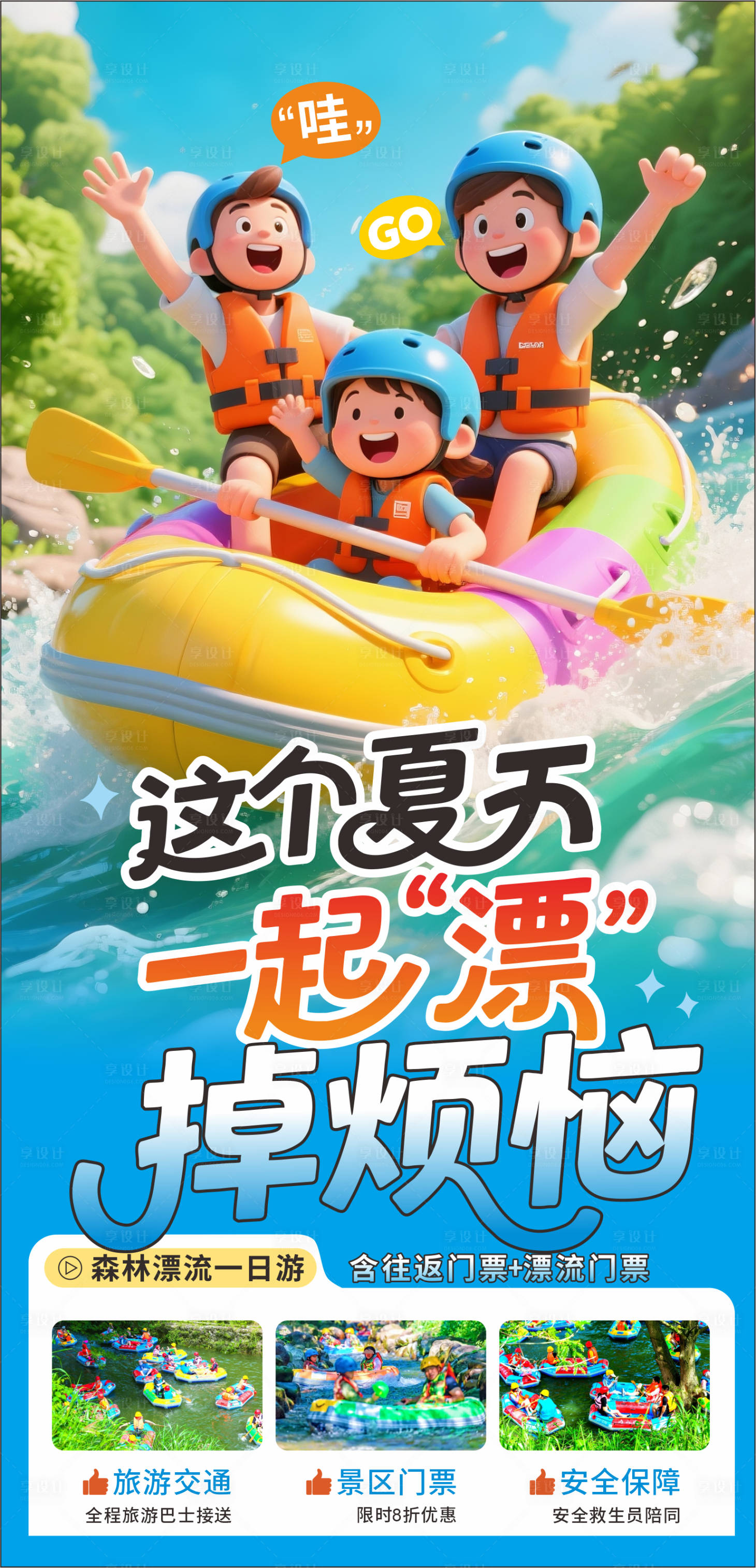 源文件下載【夏天漂流海報(bào) 】編號(hào)：53790031738378267